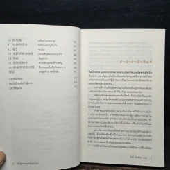 กังฟู จอมยุทธ์หลุดโลก - Giddens รูปที่ 7