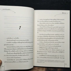 ชายาสะท้านแผ่นดิน เล่ม 1 - อี๋ซื่อเฟิงหลิว รูปที่ 8