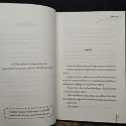 ชายาสะท้านแผ่นดิน เล่ม 1 - อี๋ซื่อเฟิงหลิว รูปที่ 7