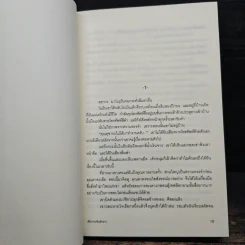 เสียงกระซิบสังหาร - มิยาเบะ มิยูกิ รูปที่ 9