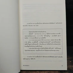 เสียงกระซิบสังหาร - มิยาเบะ มิยูกิ รูปที่ 8