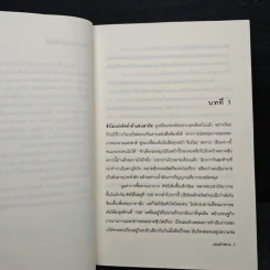 แผนอำพราง - อะกิมิตซึ ทาคากิ, นพดล เวชสวัสดิ์ รูปที่ 7