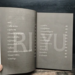 เหตุที่ฆ่า - มิยาเบะ มิยูกิ รูปที่ 7