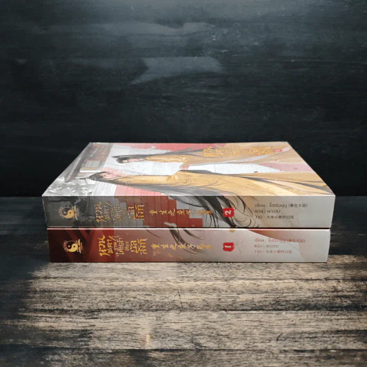 หวนชะตารวมใต้หล้าเคียงบัลลังก์ เล่ม 1-2 รูปที่ 3