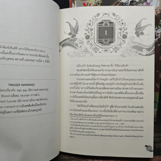 ขุนนางพลิกแผ่นดิน เล่ม 1-3 - เมิ่งซีสือ รูปที่ 6