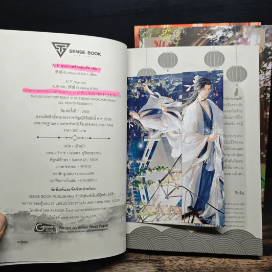 ขุนนางพลิกแผ่นดิน เล่ม 1-3 - เมิ่งซีสือ รูปที่ 5