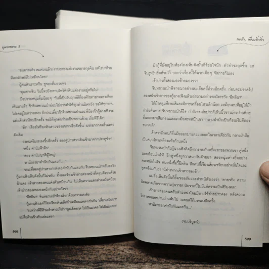 บุพเพอลวน 3 เล่มจบ - ถงหัว, เยี่ยนจิ่วจิ่ว รูปที่ 9