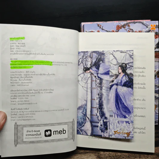 รอยแค้นพธูชัง เล่ม 1-3 - เฮอลวี่ รูปที่ 5