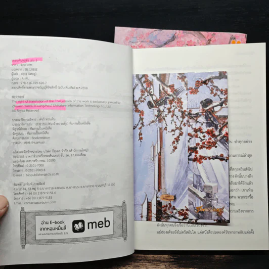 รอยแค้นพธูชัง เล่ม 1-3 - เฮอลวี่ รูปที่ 7
