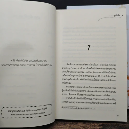 ยาใจโจรหมอ 2 เล่มจบ รูปที่ 7