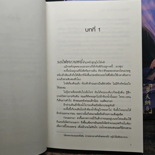 แฟ้มคดีกรมปราบปีศาจ 6 เล่มจบ - เมิ่งซีสือ รูปที่ 6