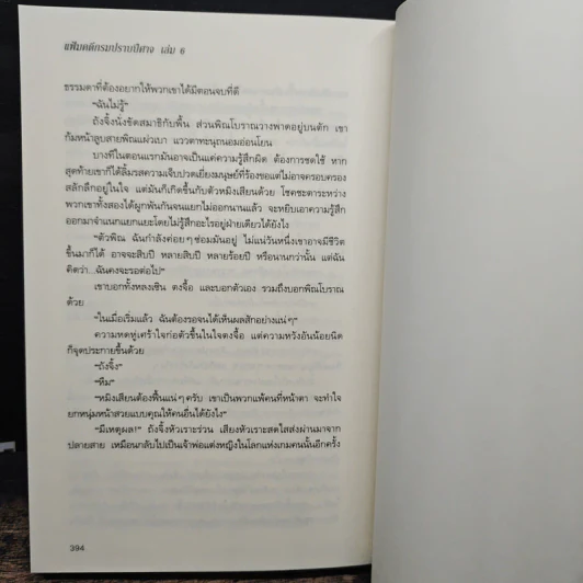 แฟ้มคดีกรมปราบปีศาจ 6 เล่มจบ - เมิ่งซีสือ รูปที่ 12