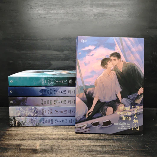 แฟ้มคดีกรมปราบปีศาจ 6 เล่มจบ - เมิ่งซีสือ รูปที่ 1