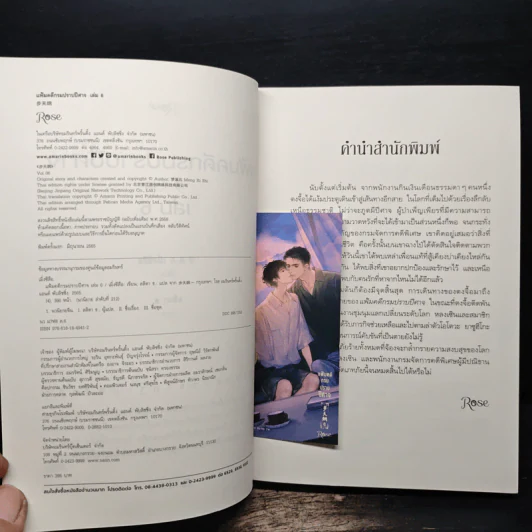 แฟ้มคดีกรมปราบปีศาจ 6 เล่มจบ - เมิ่งซีสือ รูปที่ 11