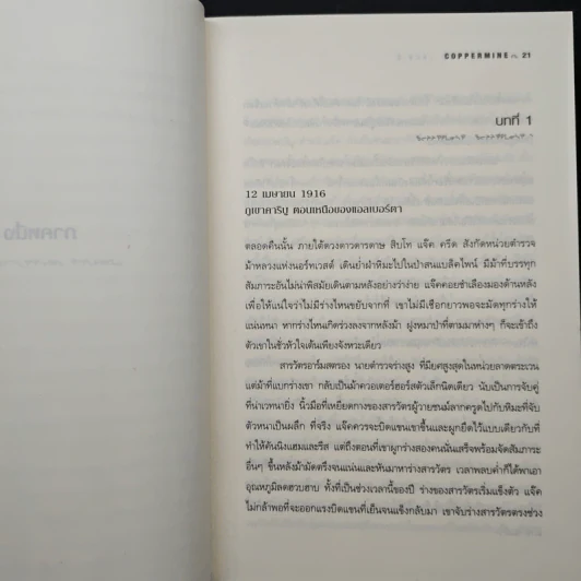 ปริศนาเอสกิโม - คีธ รอสส์ เล็คกี้ รูปที่ 8
