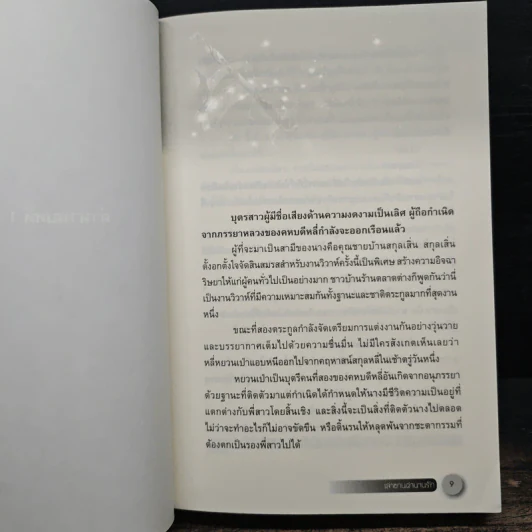 เล่าขานตำนานรัก - จิ่วลู่เฟยเซียง (Jiu Lu Fei Xiang) รูปที่ 7