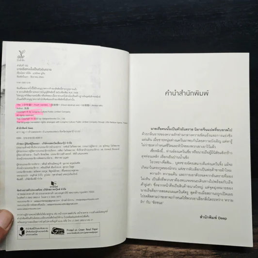 นายเรือคนนั้นเป็นตัวอันตราย - หมี่ลั่ว รูปที่ 5