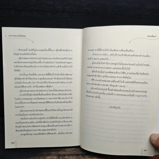 ชายาพกดาบเข้าห้องหอ - เหลยเอินน่า รูปที่ 8