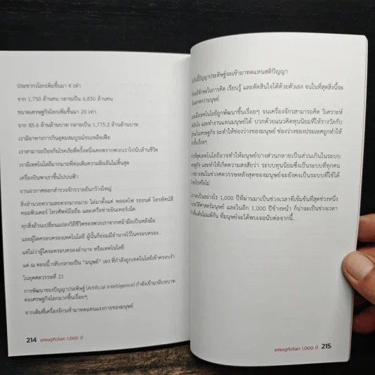 เศรษฐกิจโลก 1,000 ปี - ลงทุนแมน รูปที่ 9
