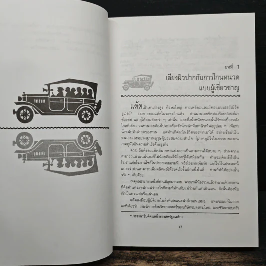 เหมาโหลถูกกว่า - เนื่องน้อย ศรัทธา รูปที่ 7