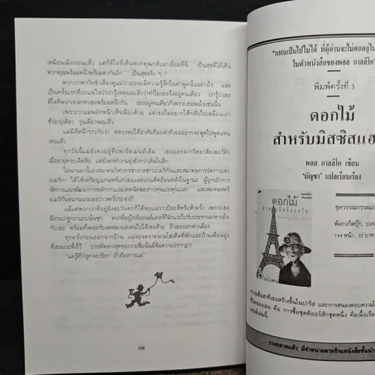 เหมาโหลถูกกว่า - เนื่องน้อย ศรัทธา รูปที่ 8