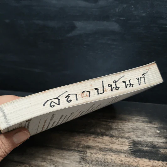 คู่มือ...เศรษฐี อายุ 45 ปี ทำอย่างไรจะมีเงินเก็บ 25 ล้านบาท?! - คิด แด จุง รูปที่ 11
