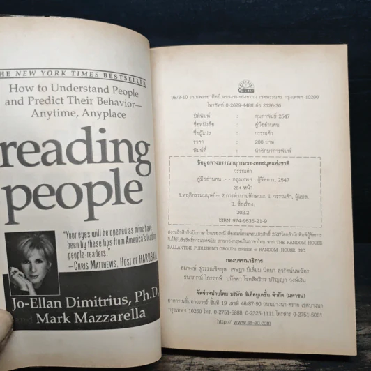 คู่มืออ่านคน Reading People - Jo-Ellan Dimitrius, Mark Mazzarella รูปที่ 6