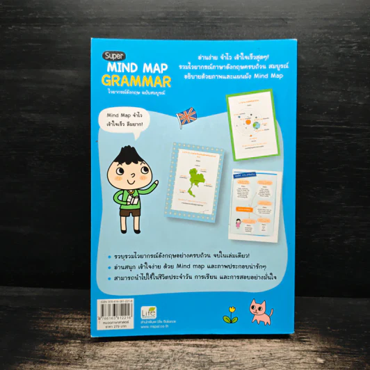 Super MIND MAP GRAMMAR ไวยากรณ์อังกฤษ ฉบับสมบูรณ์ - ทีมวิชาการ Life Balance รูปที่ 2