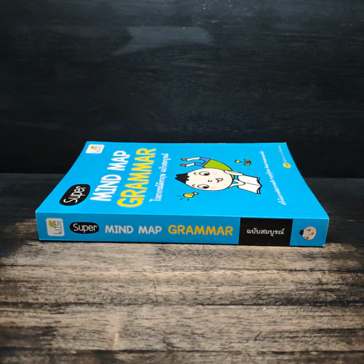 Super MIND MAP GRAMMAR ไวยากรณ์อังกฤษ ฉบับสมบูรณ์ - ทีมวิชาการ Life Balance รูปที่ 3
