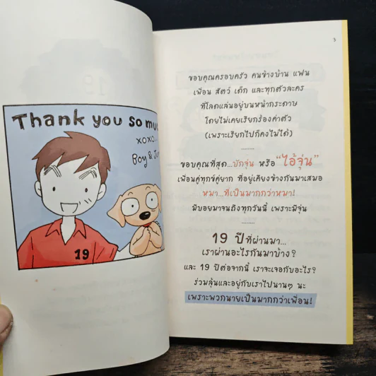 19th Boy Anniversary หล่อข้ามทศวรรษ - ว.แหวน รูปที่ 7