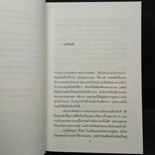 พิษสังหาร - เจ.ดี.ร๊อป รูปที่ 7