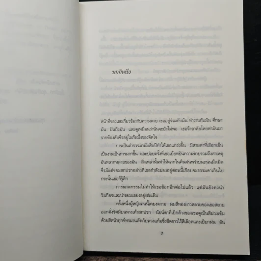 สื่อสังหาร - เจ.ดี. ร็อบบ์ รูปที่ 7