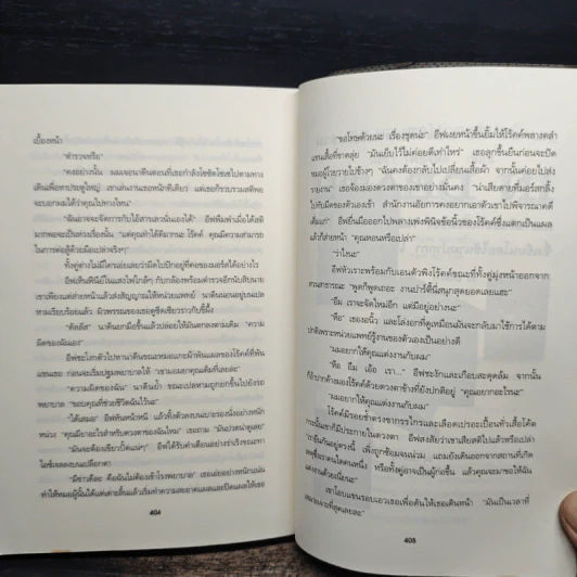สื่อสังหาร - เจ.ดี. ร็อบบ์ รูปที่ 8
