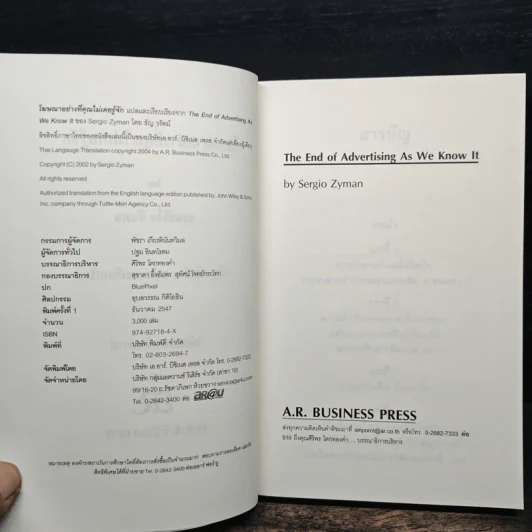 โฆษณาอย่างที่คุณไม่เคยรู้จัก The End of Advertising as We Know it รูปที่ 6