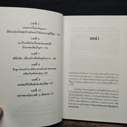 โฆษณาอย่างที่คุณไม่เคยรู้จัก The End of Advertising as We Know it รูปที่ 8