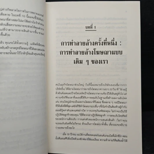 โฆษณาอย่างที่คุณไม่เคยรู้จัก The End of Advertising as We Know it รูปที่ 9