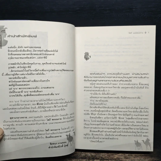 สุสานกลางทราย - โสภี พรรณราย รูปที่ 7