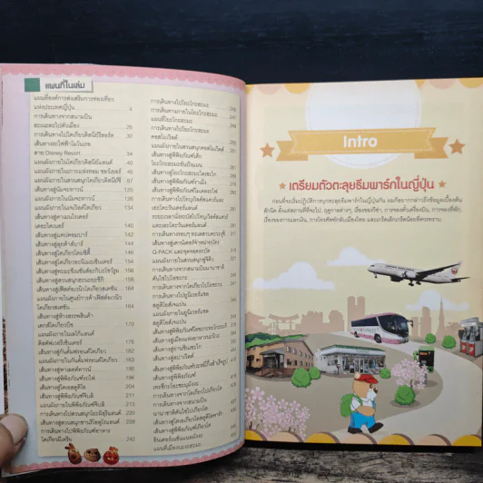 ญี่ปุ่น เที่ยวไม่ง้อไกด์ไปไม่ง้อทัวร์ Special สวนสนุก ธีมพาร์กและพิพิธภัณฑ์ รูปที่ 10