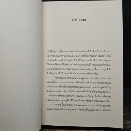 Dear Leader หลังฉากท่านผู้นำ - จัง จิน-ซอง รูปที่ 8