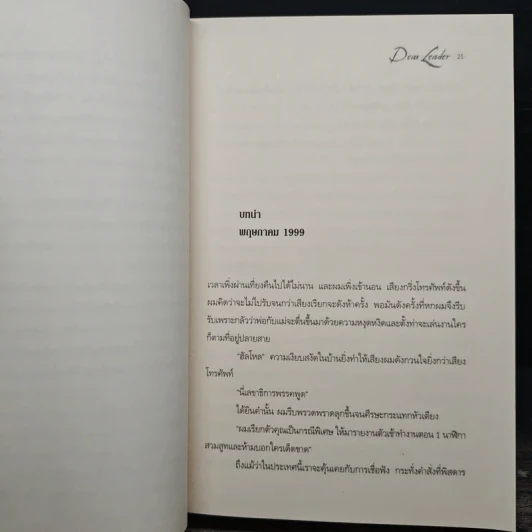 Dear Leader หลังฉากท่านผู้นำ - จัง จิน-ซอง รูปที่ 9