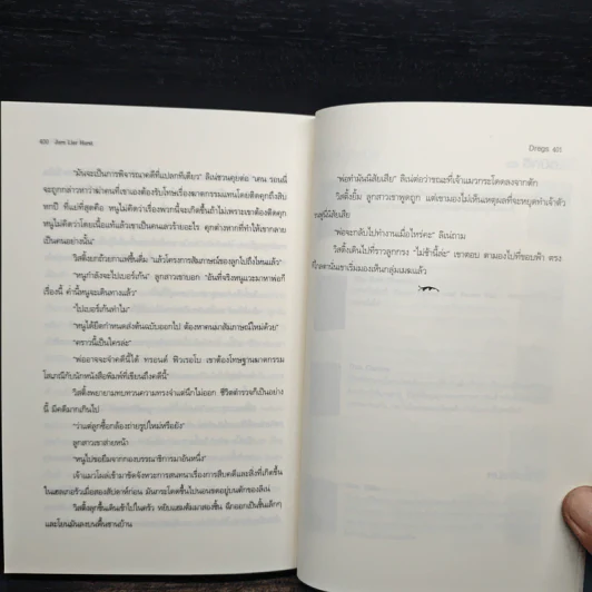 ปริศนาฆ่าตัดเท้า Dregs - ยอร์น เลียร์ ฮอร์สท รูปที่ 8