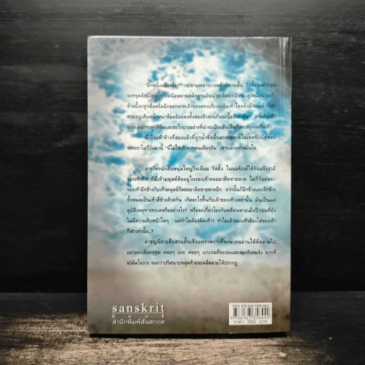 ปริศนาฆ่าตัดเท้า Dregs - ยอร์น เลียร์ ฮอร์สท รูปที่ 2