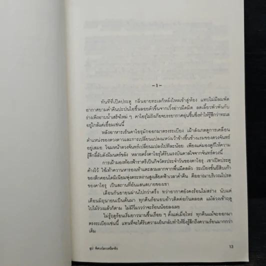 ลูป พิศวงโลกเหนือจริง - ซุสุกิ โคจิ รูปที่ 8