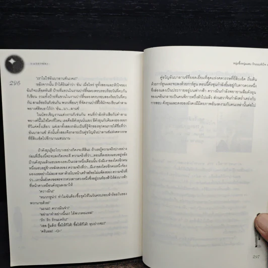หนุ่มซึ้งหนุ่มแสบรักแนบหัวใจ เล่ม 3 รูปที่ 8