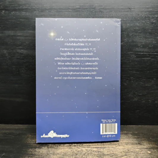 หนุ่มซึ้งหนุ่มแสบรักแนบหัวใจ เล่ม 3 รูปที่ 2