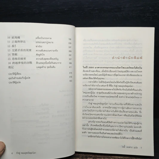 กังฟู จอมยุทธ์หลุดโลก - Giddens รูปที่ 7