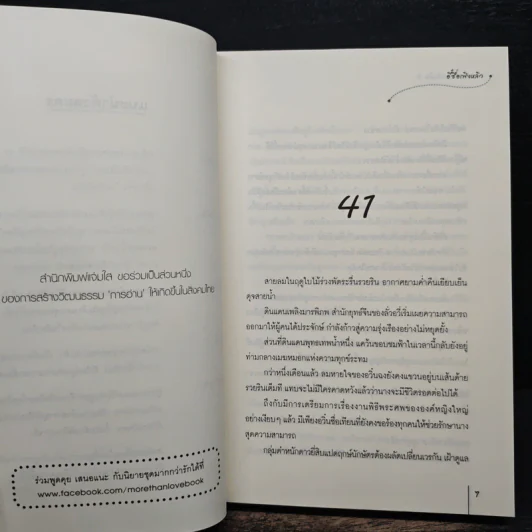 ชายาสะท้านแผ่นดิน เล่ม 5 - อี๋ซื่อเฟิงหลิว รูปที่ 7