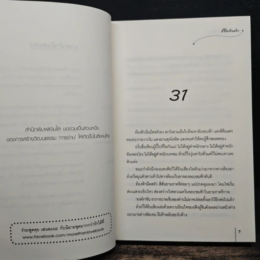 ชายาสะท้านแผ่นดิน เล่ม 4 - อี๋ซื่อเฟิงหลิว รูปที่ 7