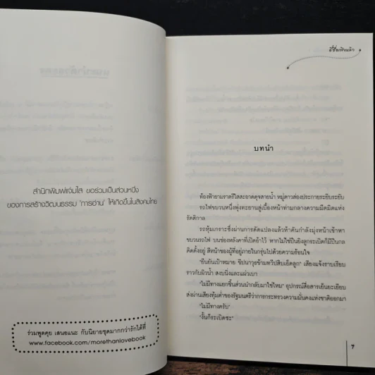 ชายาสะท้านแผ่นดิน เล่ม 1 - อี๋ซื่อเฟิงหลิว รูปที่ 7
