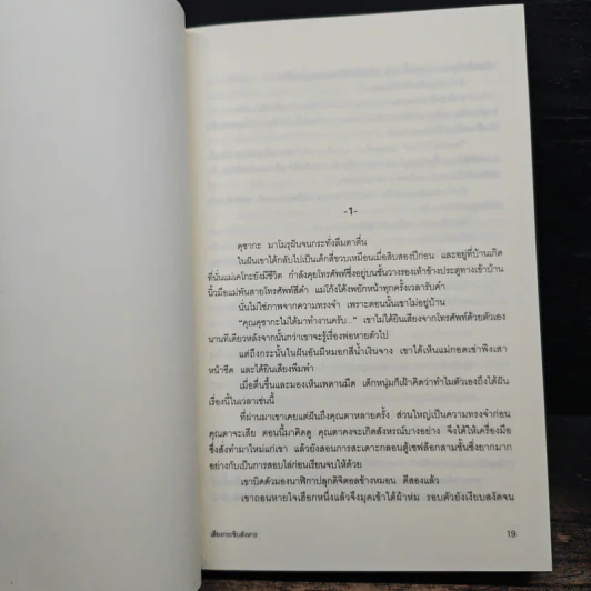 เสียงกระซิบสังหาร - มิยาเบะ มิยูกิ รูปที่ 9